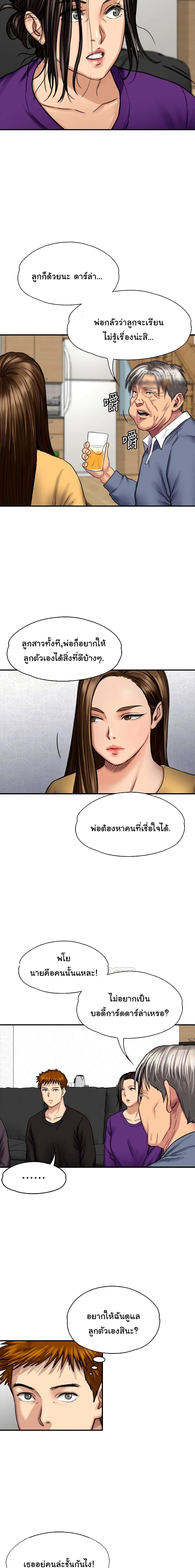 อ่านการ์ตูน Queen Bee 114 ภาพที่ 18