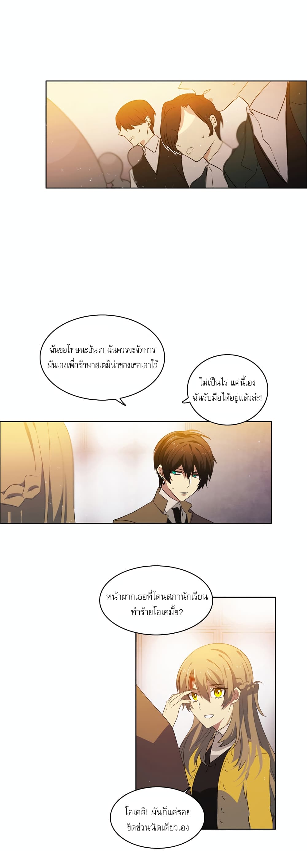 อ่านการ์ตูน Zero Game 8 ภาพที่ 13