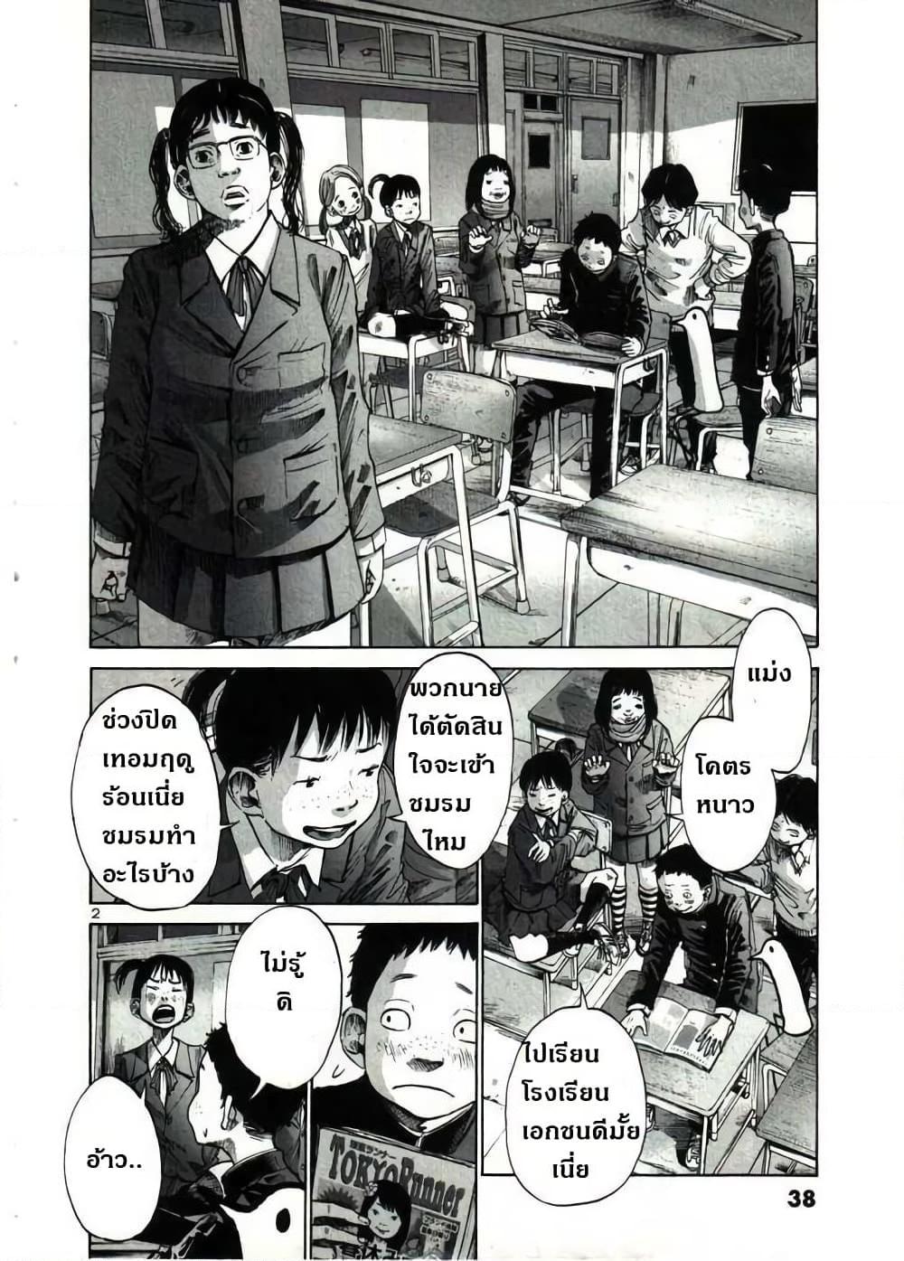 อ่านการ์ตูน Oyasumi Punpun 26 ภาพที่ 2