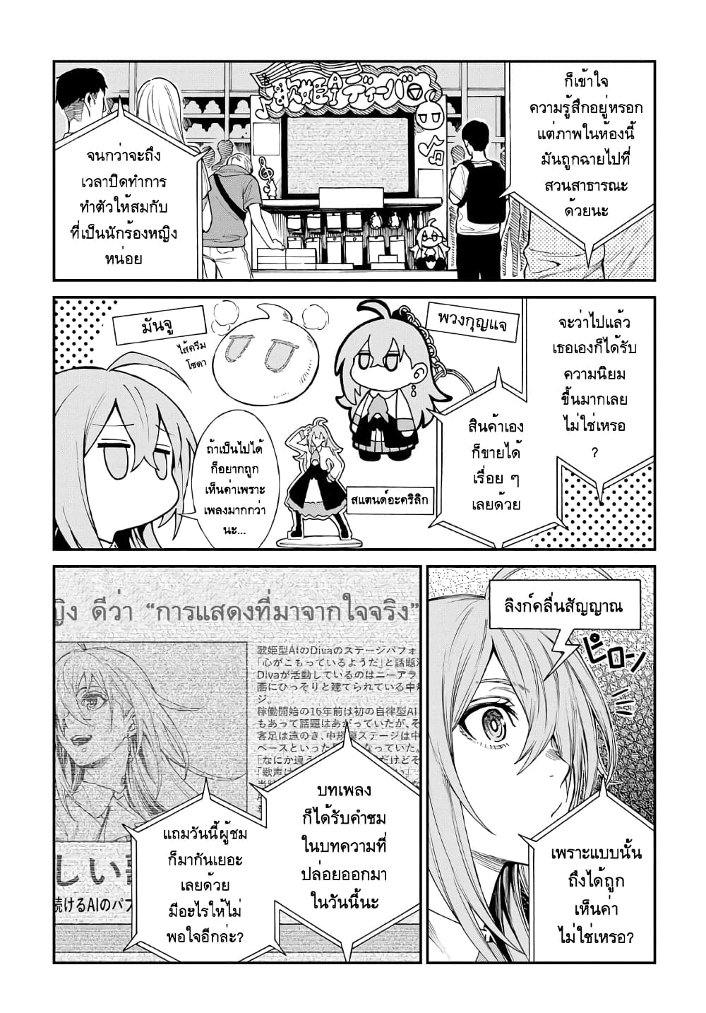 อ่านการ์ตูน Vivy -Fluorite Eye’s Song- 5 ภาพที่ 10