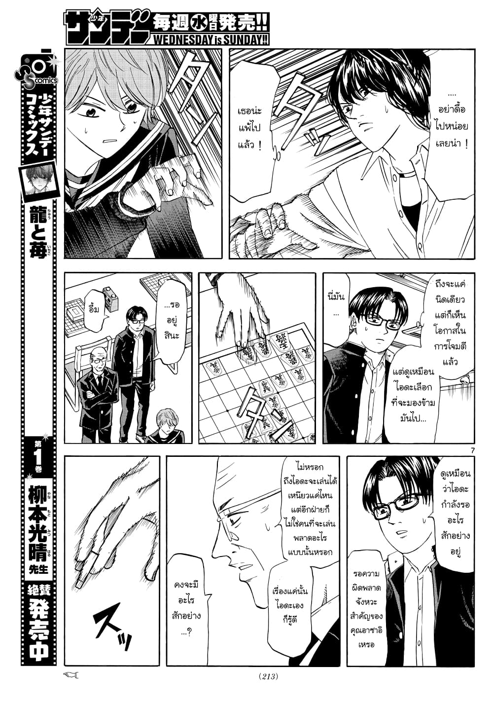อ่านการ์ตูน Ryuu to Ichigo 19 ภาพที่ 7