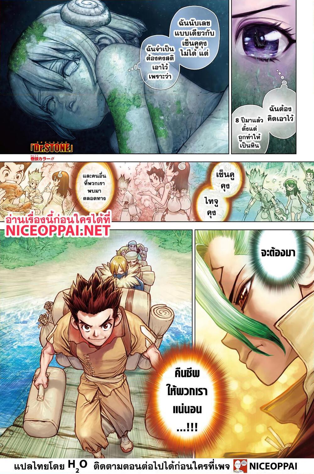 อ่านการ์ตูน Dr.Stone 206 ภาพที่ 2