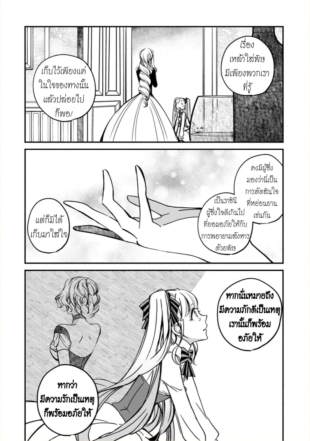 อ่านการ์ตูน Victoria Winner Ostwen Ouhi ha Sekai de Ichiban Erasou Dearu 3 ภาพที่ 26