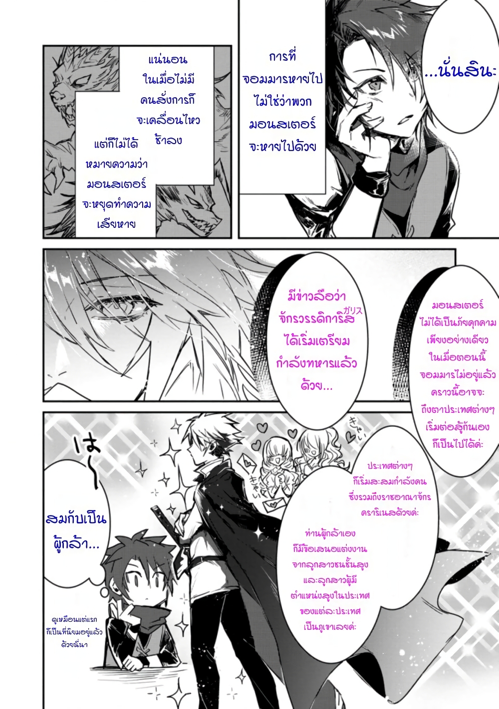 อ่านการ์ตูน Yuusha Party ni Kawaii Ko ga Ita no de, Kokuhaku Shite Mita 1  TH แปลไทย อัพเดทรวดเร็วทันใจที่ Kingsmanga