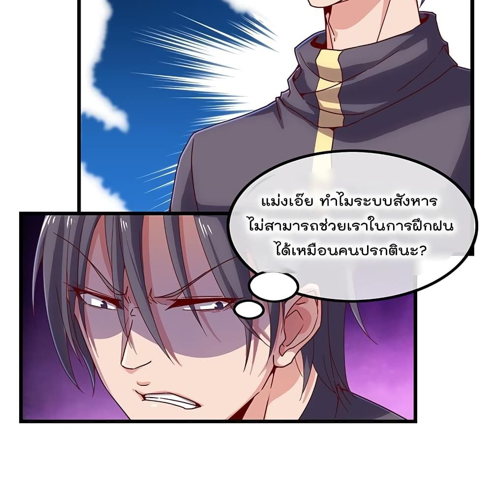 อ่านการ์ตูน Because I Have Super Gold System 43 ภาพที่ 85