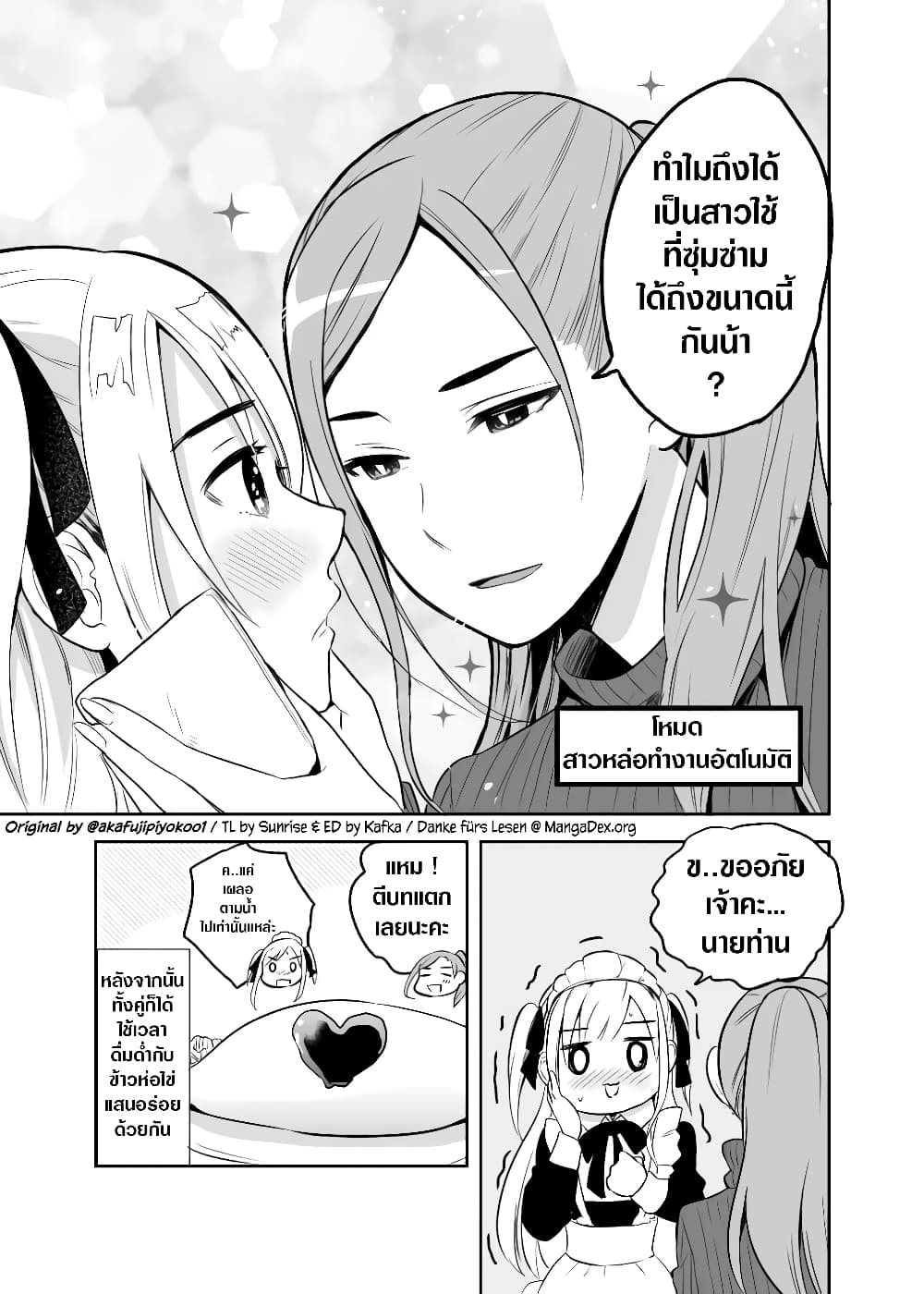 อ่านการ์ตูน The Story Of My Husband’s Cute Crossdressing 9 ภาพที่ 3