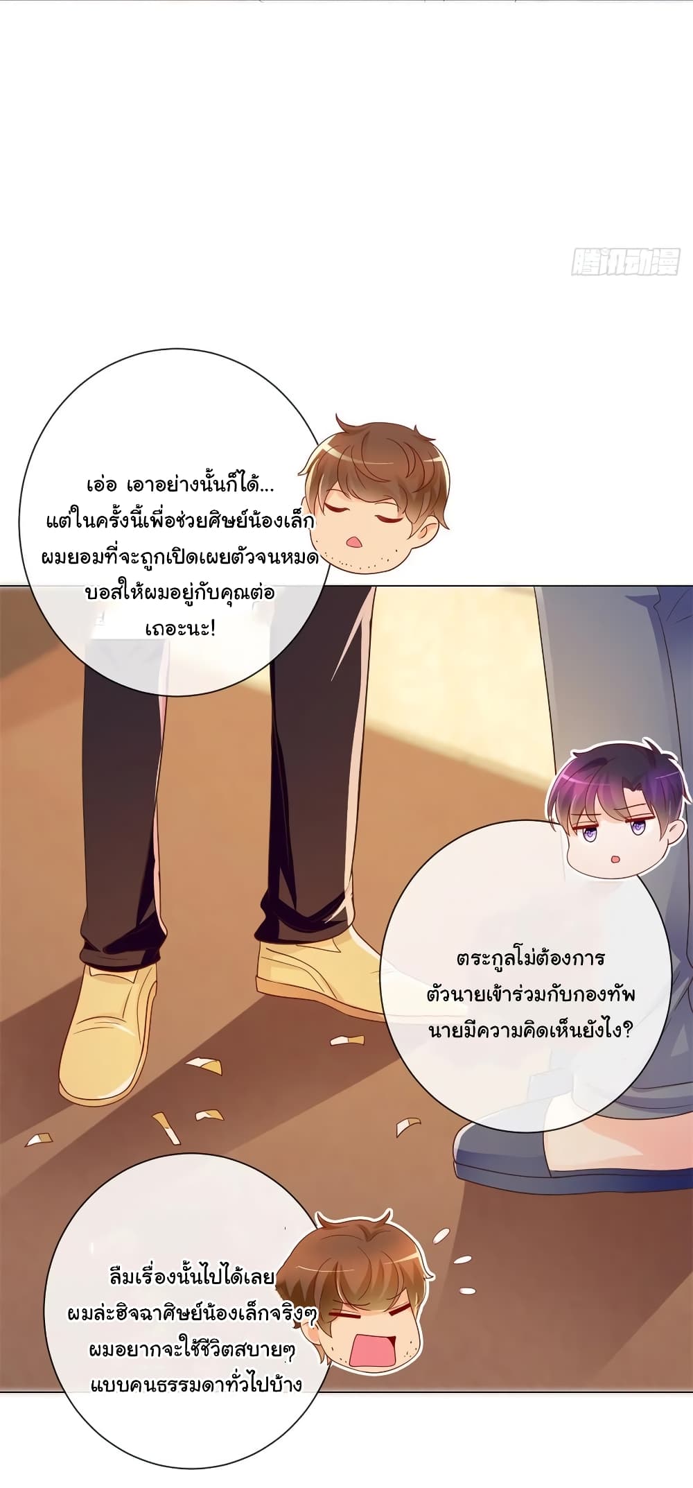 อ่านการ์ตูน The Lovely Wife And Strange Marriage 213 ภาพที่ 17