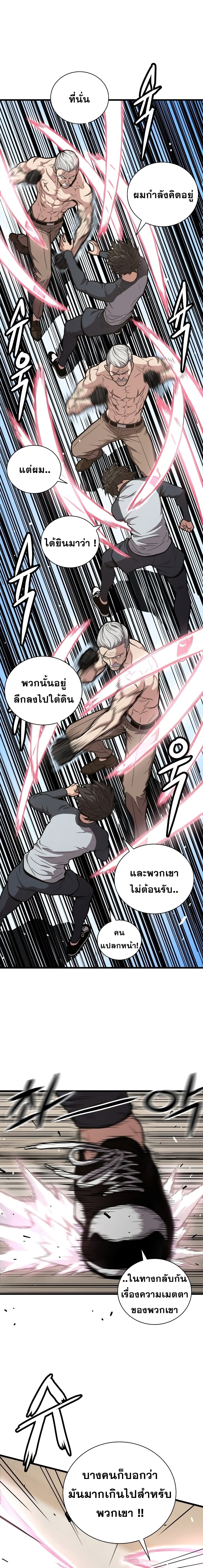 อ่านการ์ตูน Hoarding in Hell 22 ภาพที่ 20