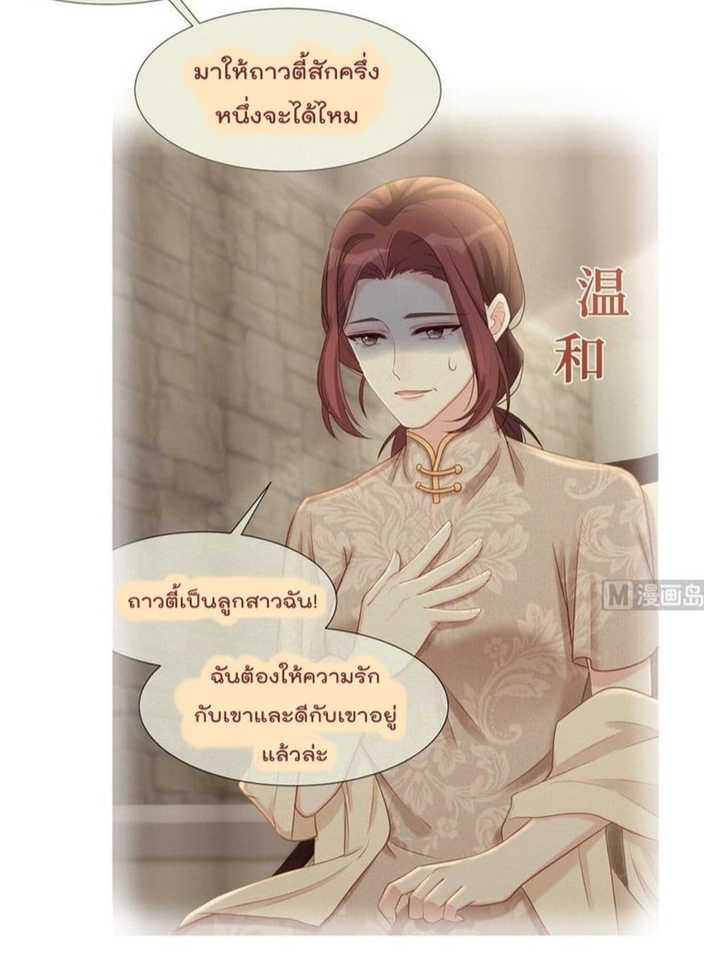 อ่านการ์ตูน Gonna Spoil You 46 ภาพที่ 6