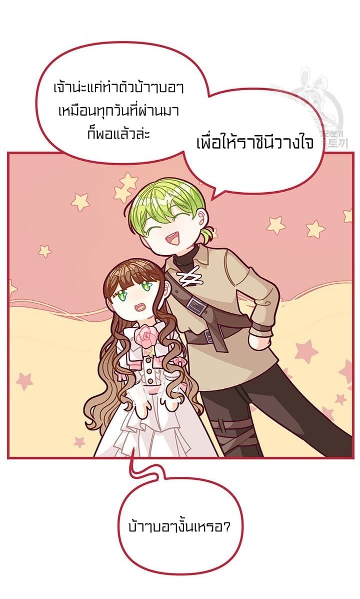 อ่านการ์ตูน I Was Just an Ordinary Lady 58 ภาพที่ 10