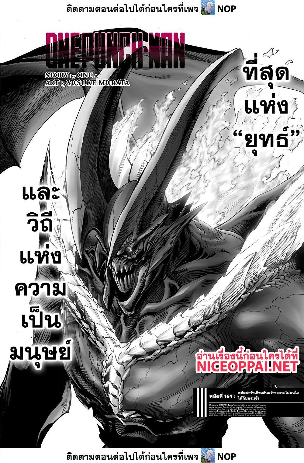 อ่านการ์ตูน One Punch Man 164.2 ภาพที่ 2