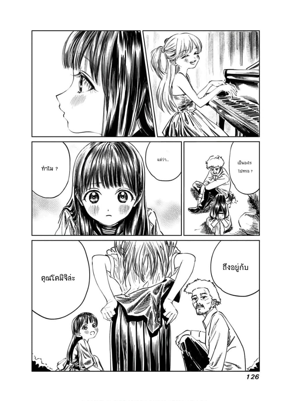 อ่านการ์ตูน Akebi-chan no Sailor Fuku 42 ภาพที่ 16