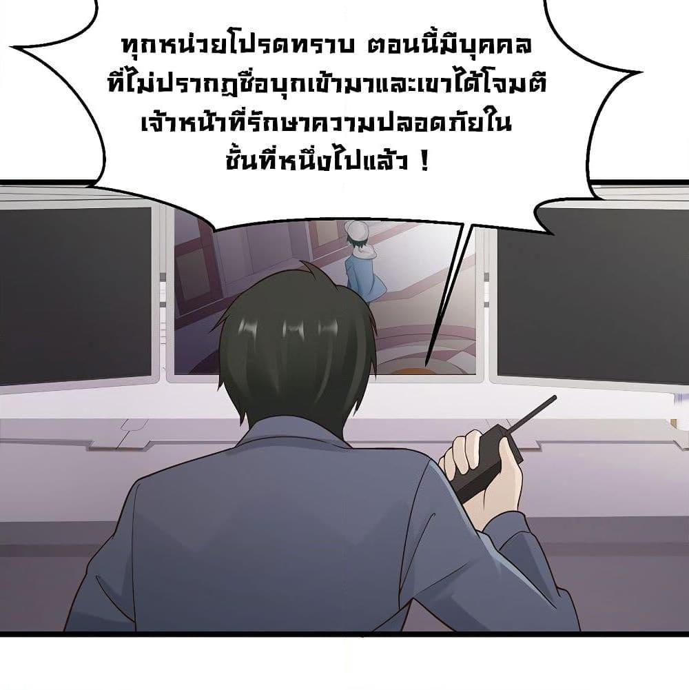 อ่านการ์ตูน Don’t Mess With Me, Miss 36 ภาพที่ 16