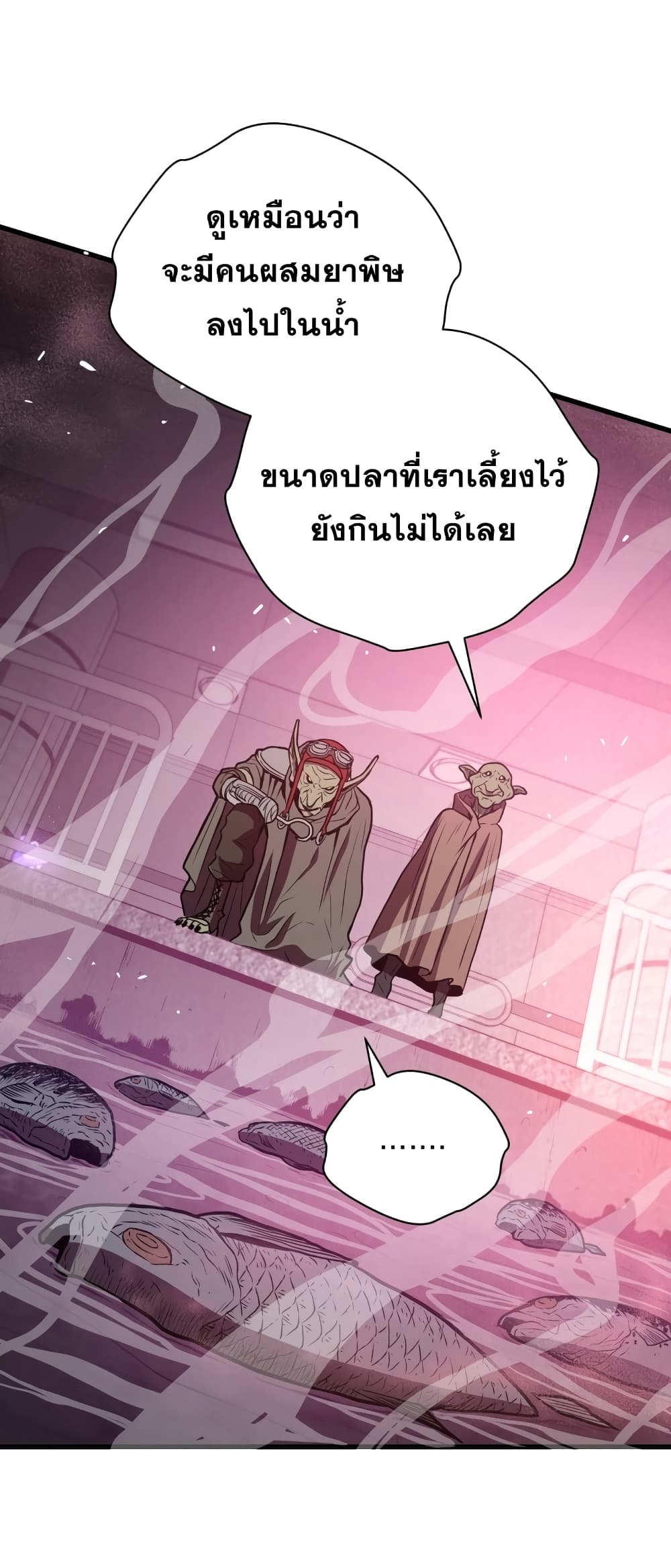 อ่านการ์ตูน Hoarding in Hell 19 ภาพที่ 41