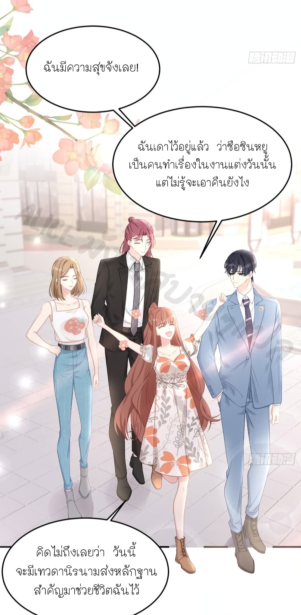 อ่านการ์ตูน Gonna Spoil You 54 ภาพที่ 32