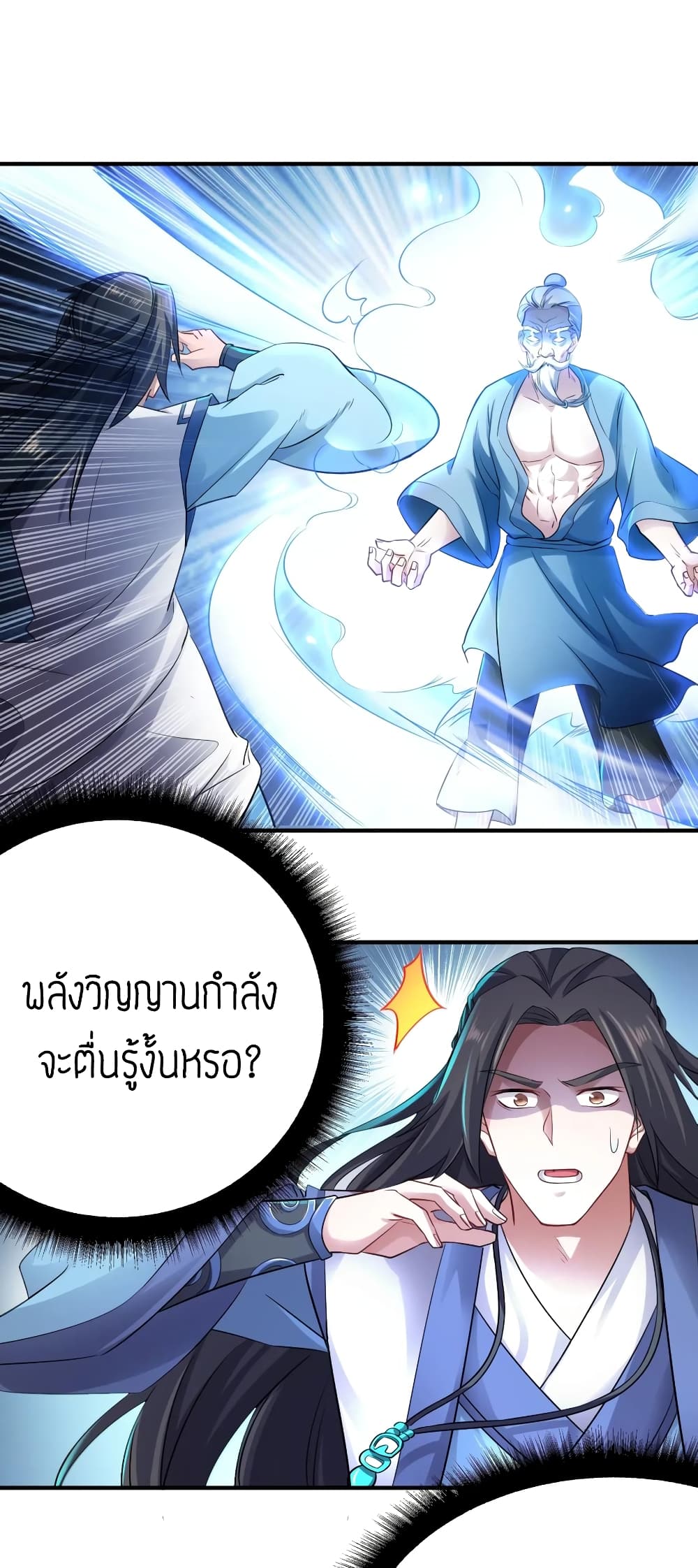 อ่านการ์ตูน Super Warrior in Another World 89 ภาพที่ 2