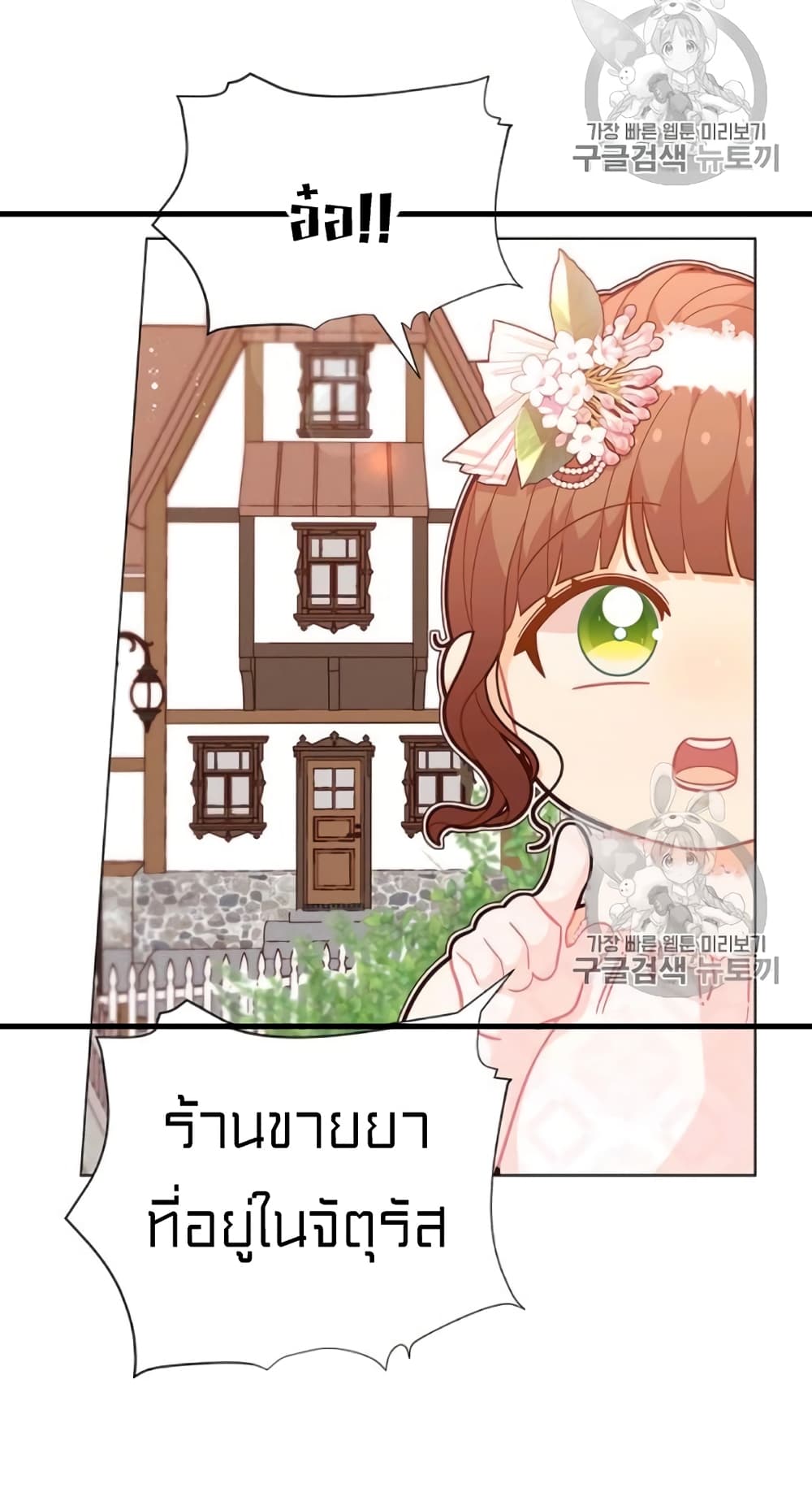 อ่านการ์ตูน I Was Just an Ordinary Lady 45 ภาพที่ 57