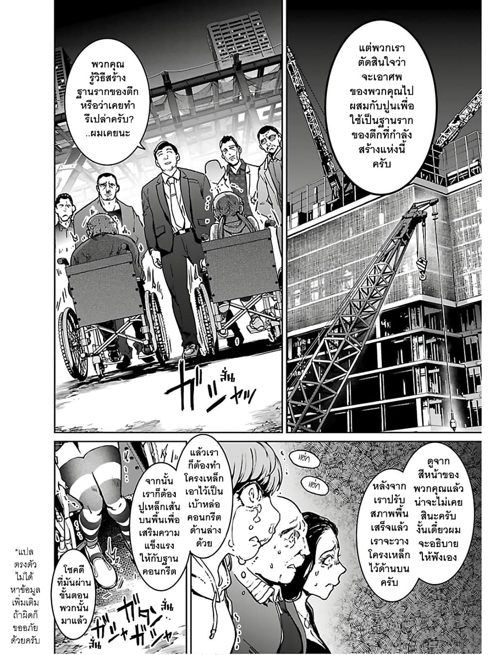 อ่านการ์ตูน Succubus & Hitman 2 ภาพที่ 15