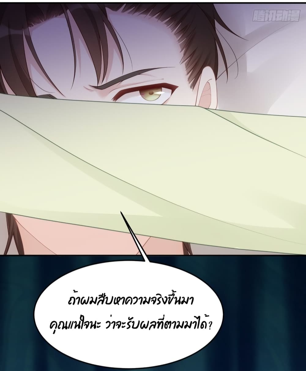 อ่านการ์ตูน Gonna Spoil You 52 ภาพที่ 37