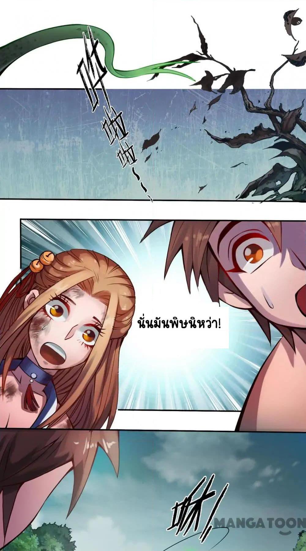 อ่านการ์ตูน The Tale of Zi Wei 9 ภาพที่ 23