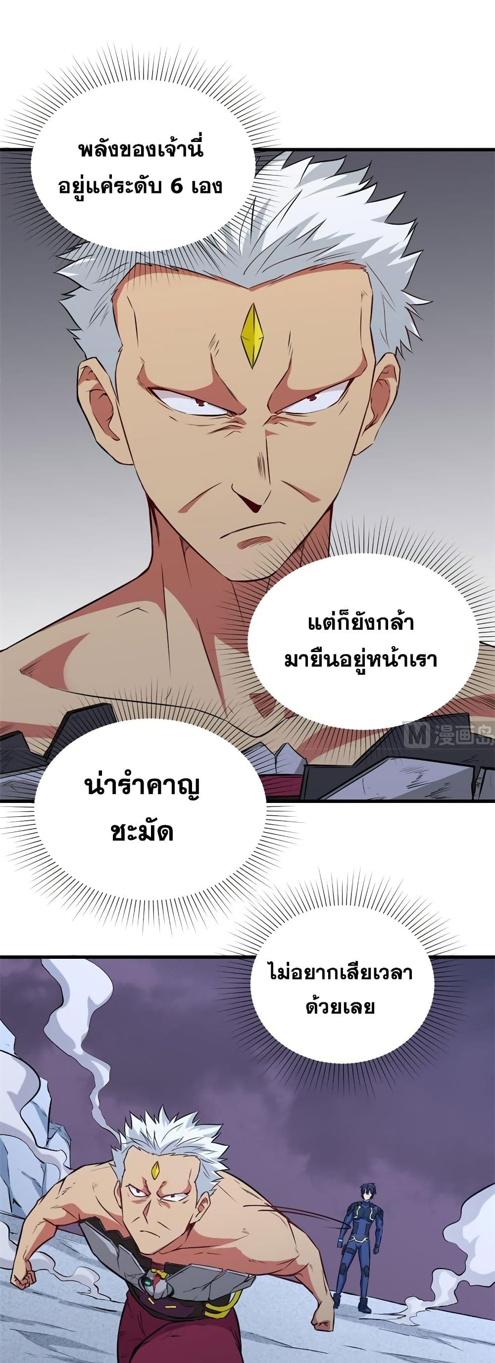 อ่านการ์ตูน Magician from The Future 88 ภาพที่ 2