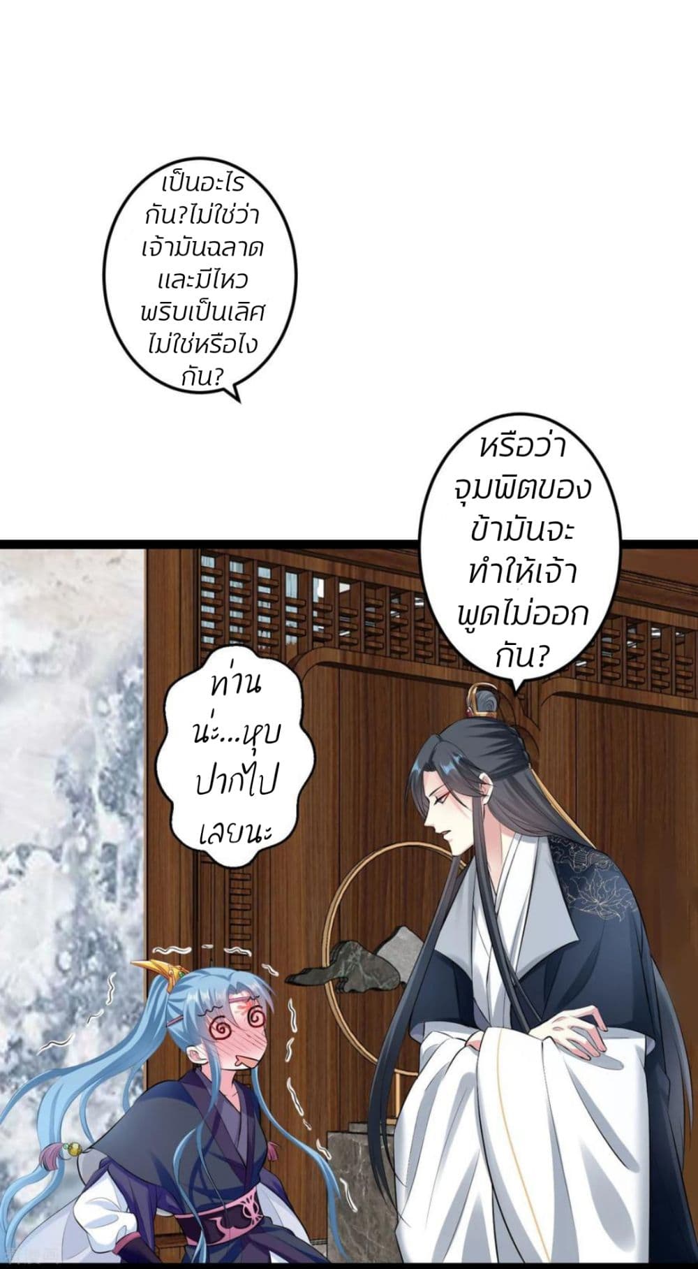 อ่านการ์ตูน Poisonous Doctor: First Wife’s Daughter 21 ภาพที่ 8