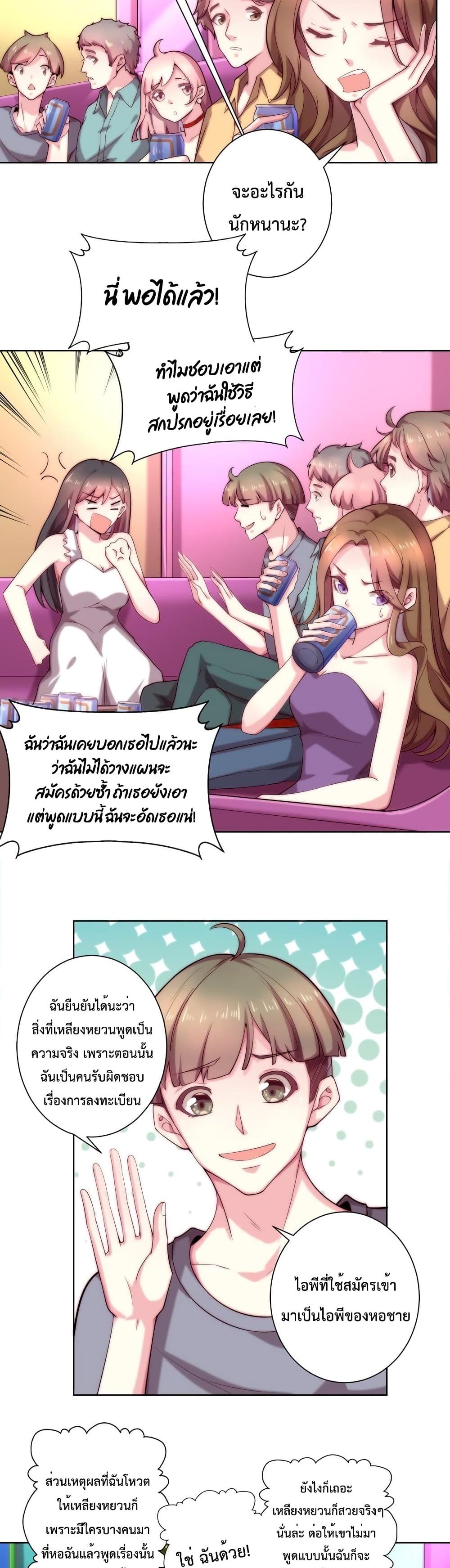 อ่านการ์ตูน Icy Boy & Tsundere Girl 64 ภาพที่ 8