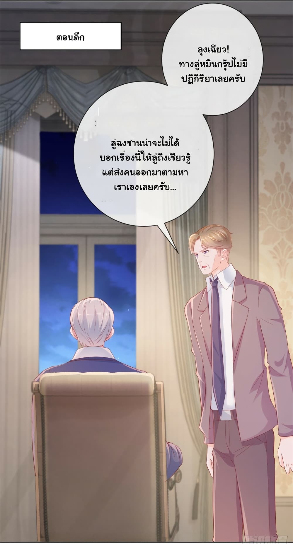 อ่านการ์ตูน The Lovely Wife And Strange Marriage 372 ภาพที่ 4