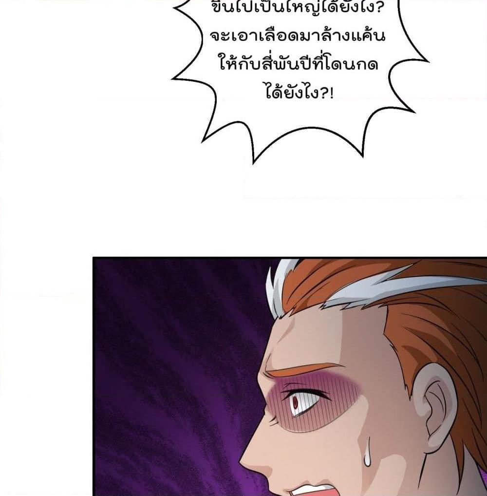 อ่านการ์ตูน The Legend God King in The City 61 ภาพที่ 5