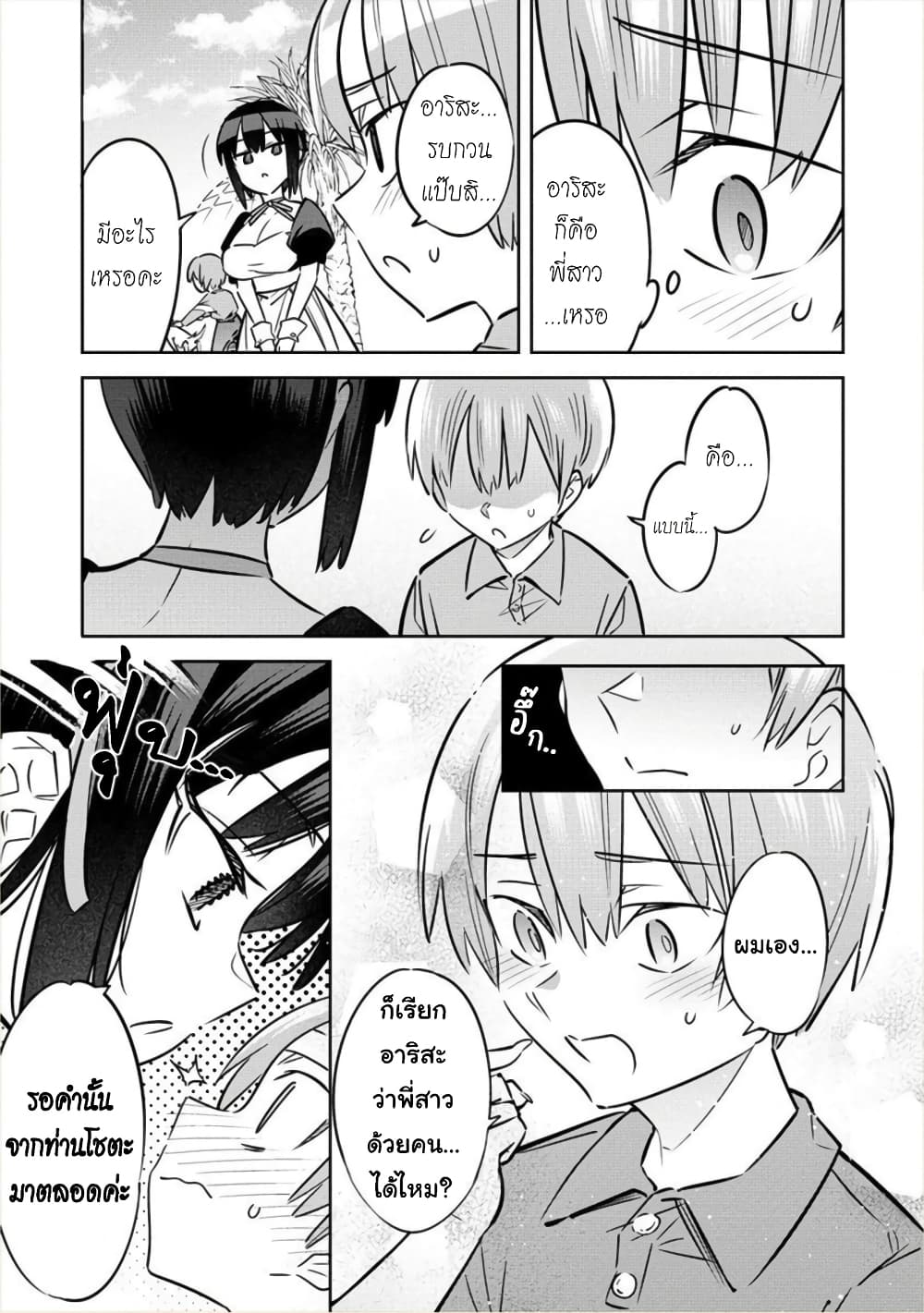 อ่านการ์ตูน Bokunchi no Maid-san-tachi 4 ภาพที่ 21