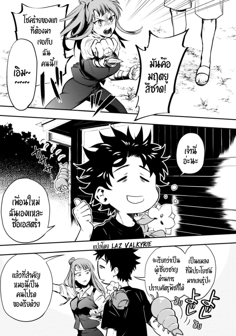 อ่านการ์ตูน Boken-ka ni Narou! ~ Sukiruboodo de Danjon Kouryaku ~ 26 ภาพที่ 30