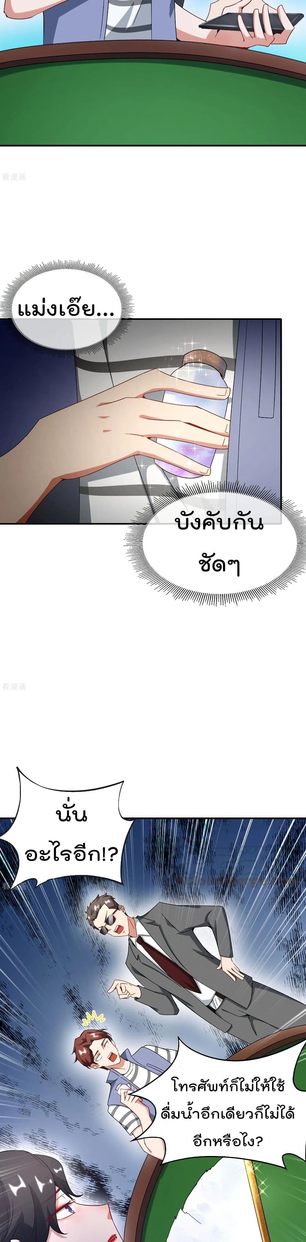 อ่านการ์ตูน The Cultivators Chat Group in The City 14 ภาพที่ 6