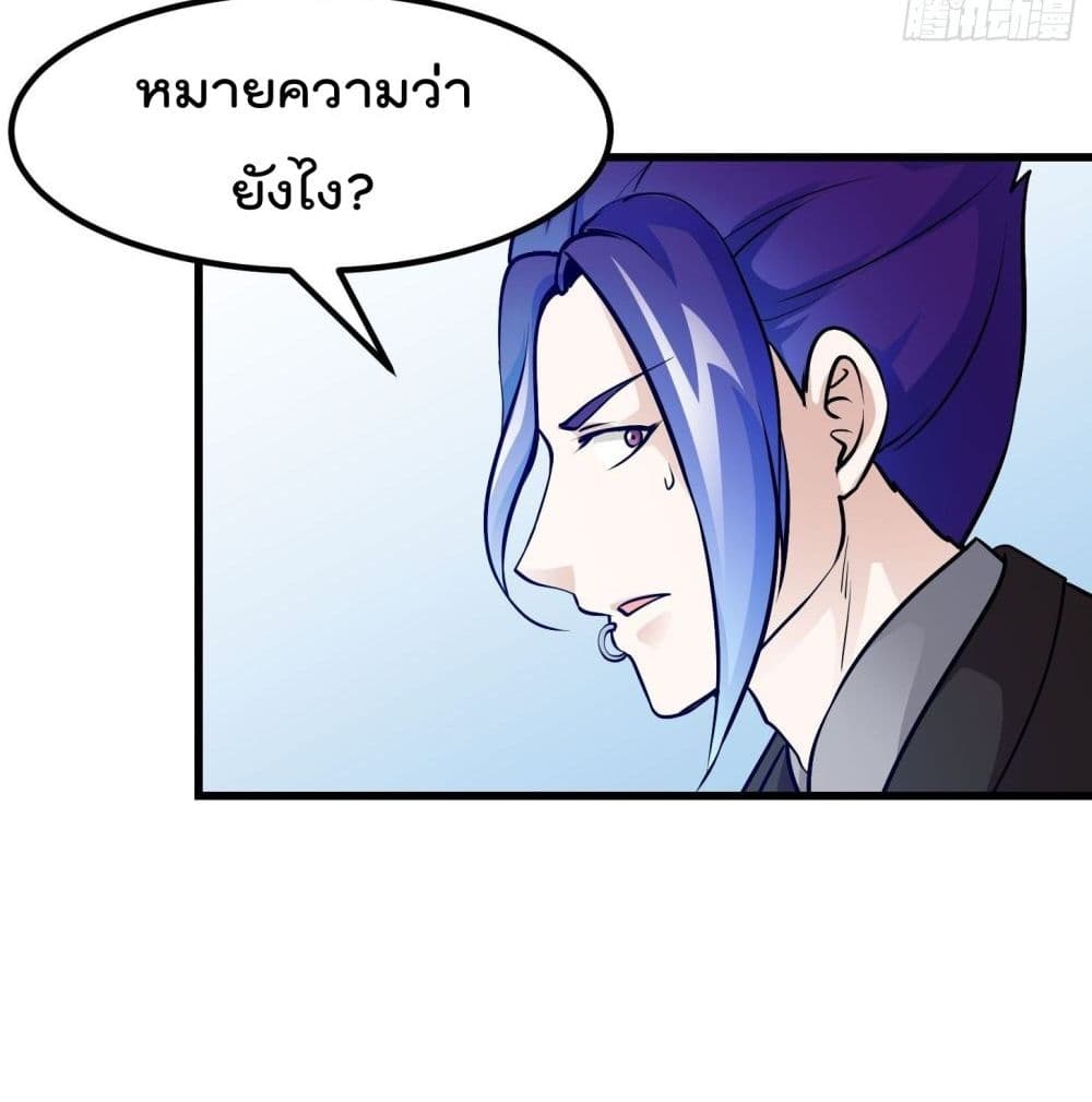 อ่านการ์ตูน The Legend God King in The City 79 ภาพที่ 44