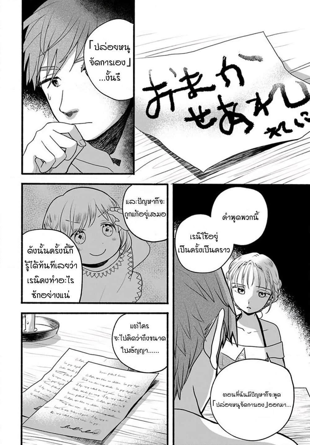 อ่านการ์ตูน Honobono Isekai Tensei Days ~ Level Max, Item Mochi Goshi! Watashi wa Saikyou Youjo desu~ 4 ภาพที่ 4