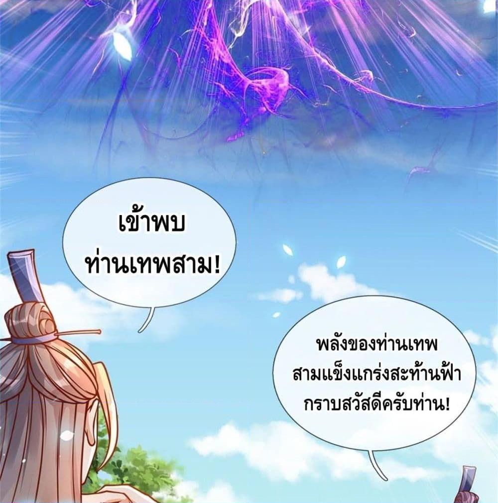 อ่านการ์ตูน Opening to Supreme Dantian 18 ภาพที่ 51