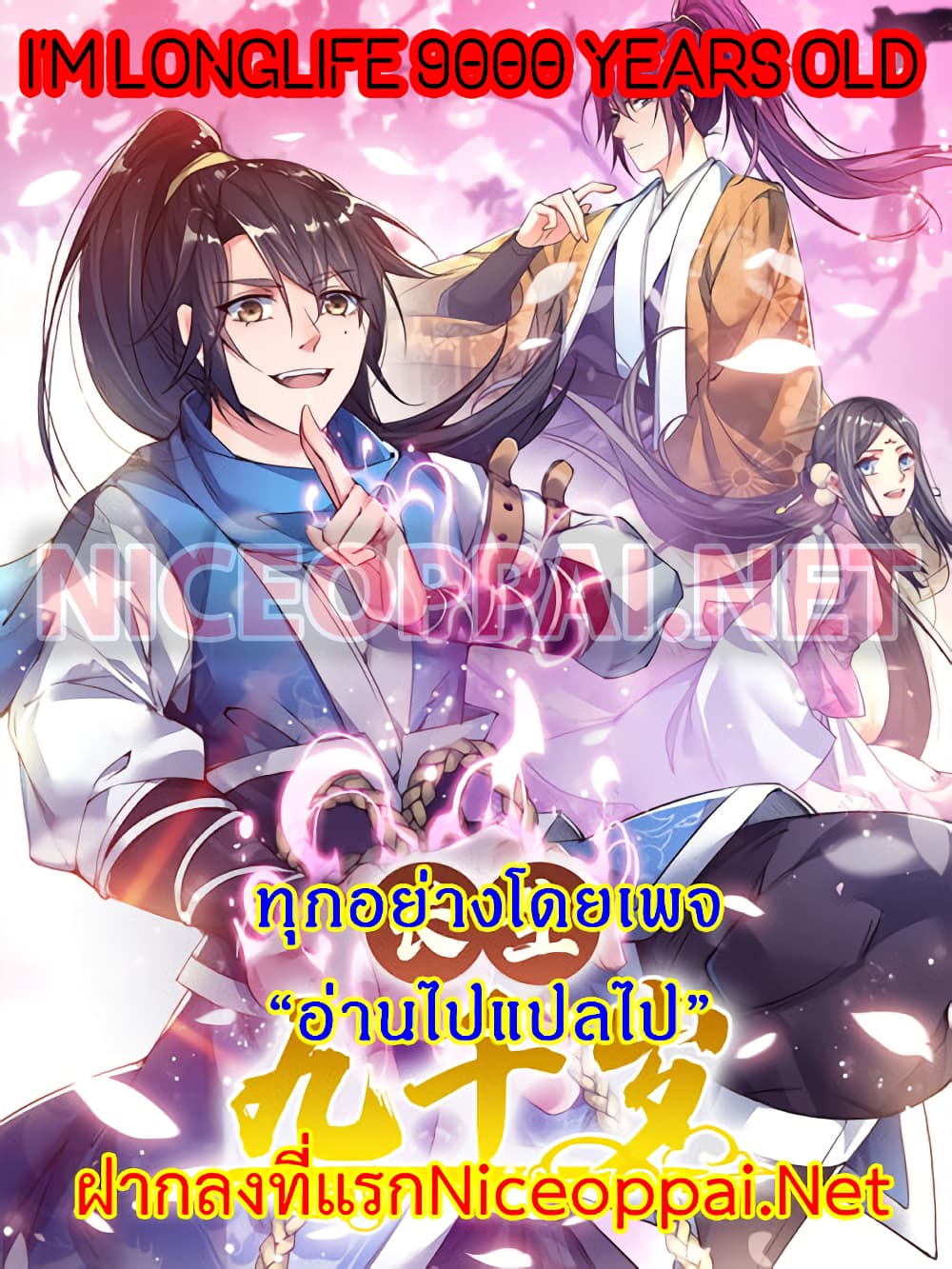 อ่านการ์ตูน I’m Longlife 9000 Years Old 21 ภาพที่ 1