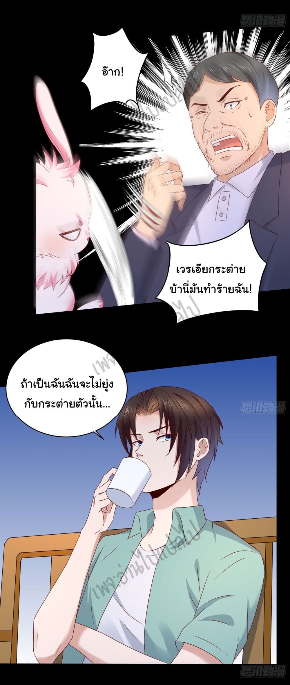 อ่านการ์ตูน Best System  Investors In the City 30 ภาพที่ 8