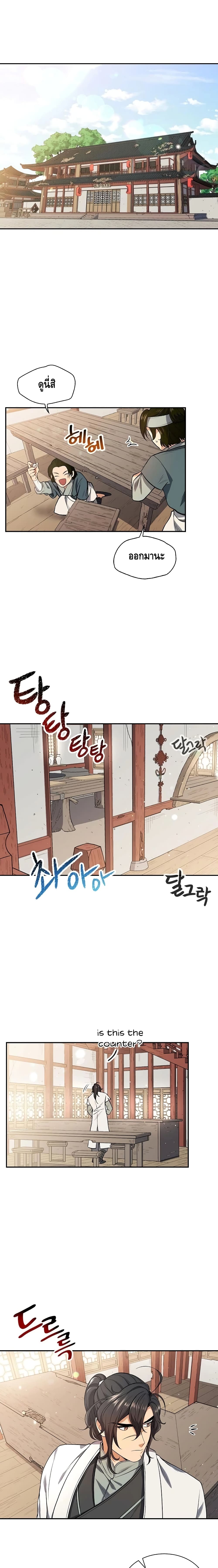 อ่านการ์ตูน Storm Inn 7 ภาพที่ 18