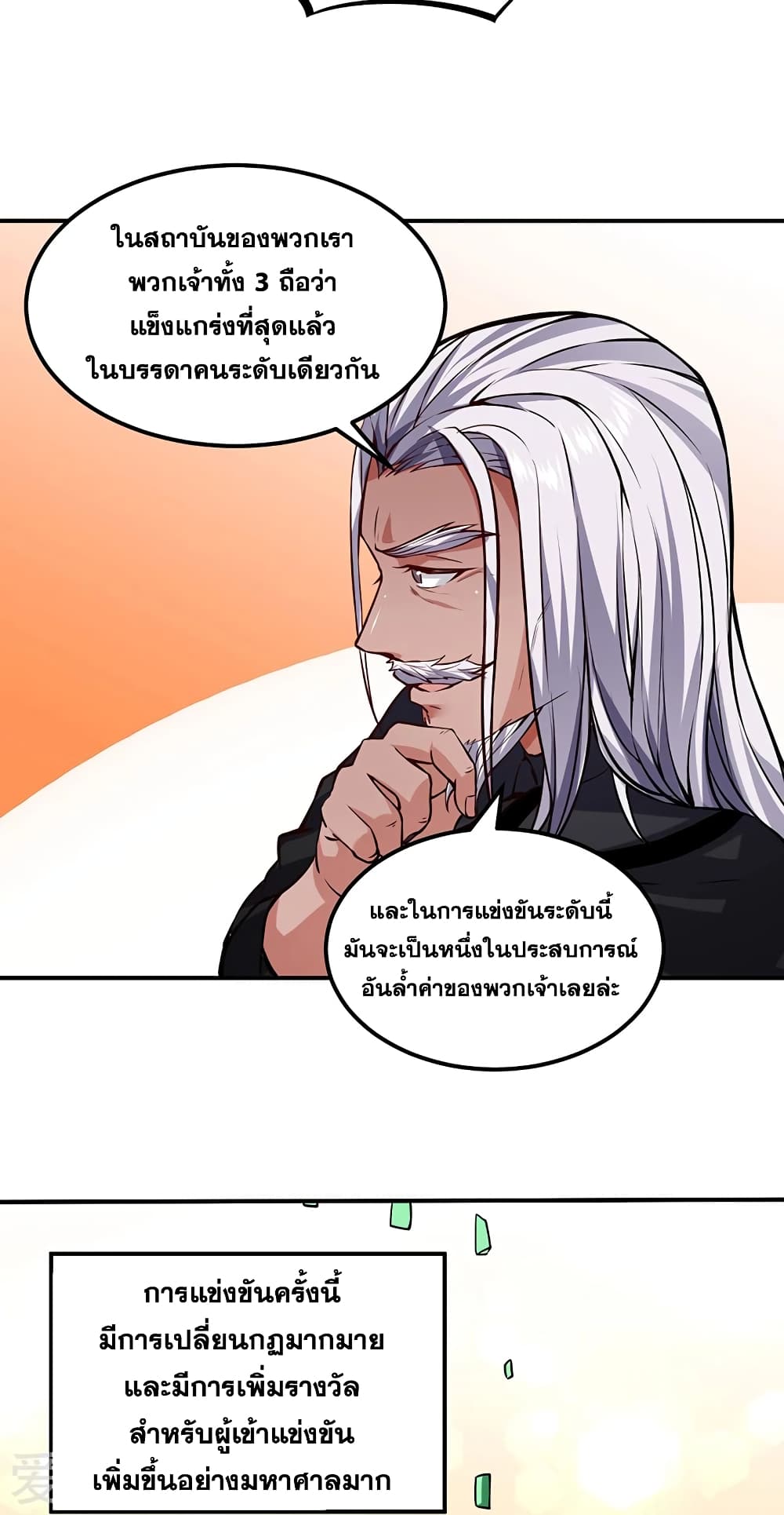 อ่านการ์ตูน WuDao Du Zun 258 ภาพที่ 14