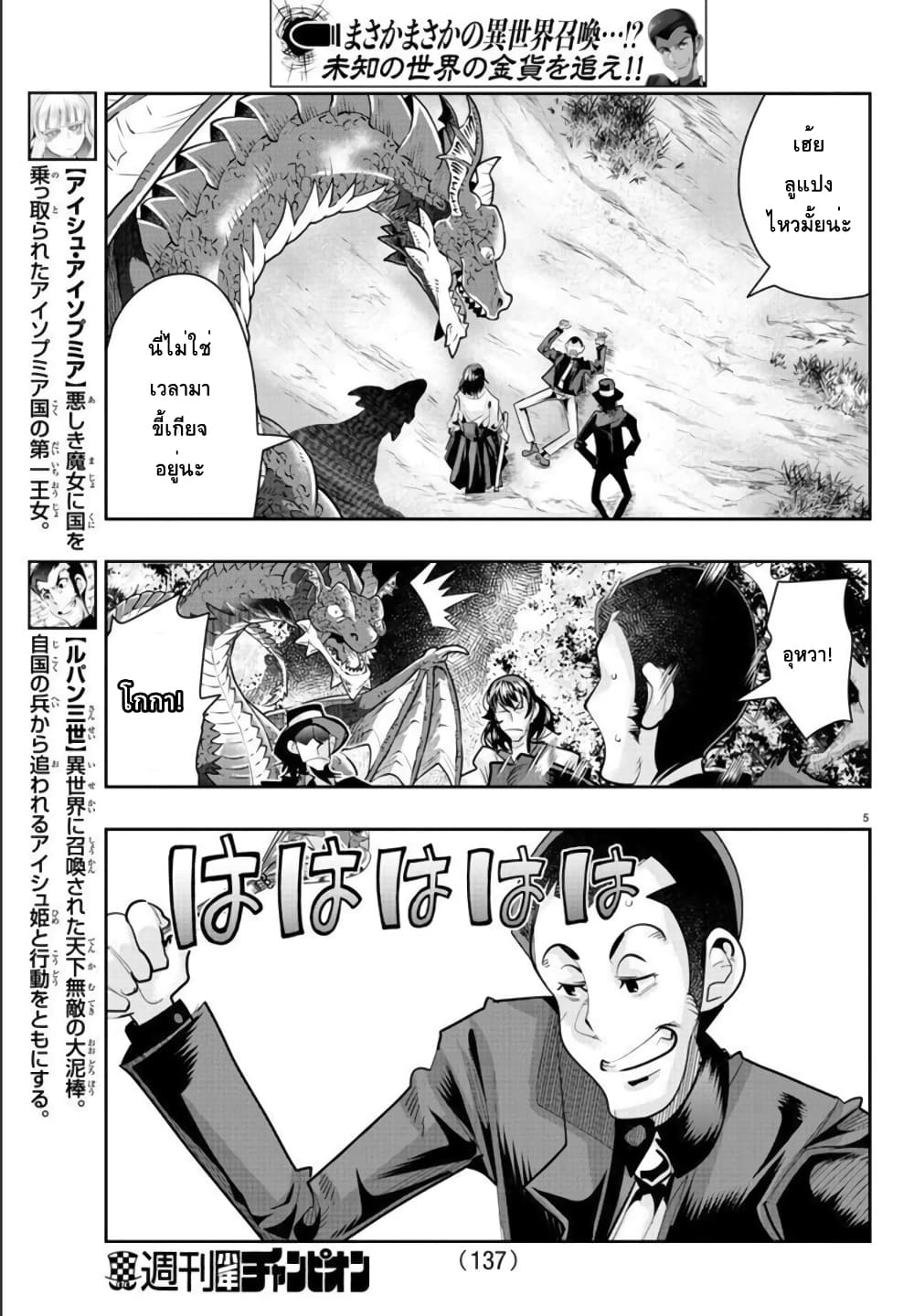 อ่านการ์ตูน Lupin Sansei Isekai no Himegimi 15 ภาพที่ 5