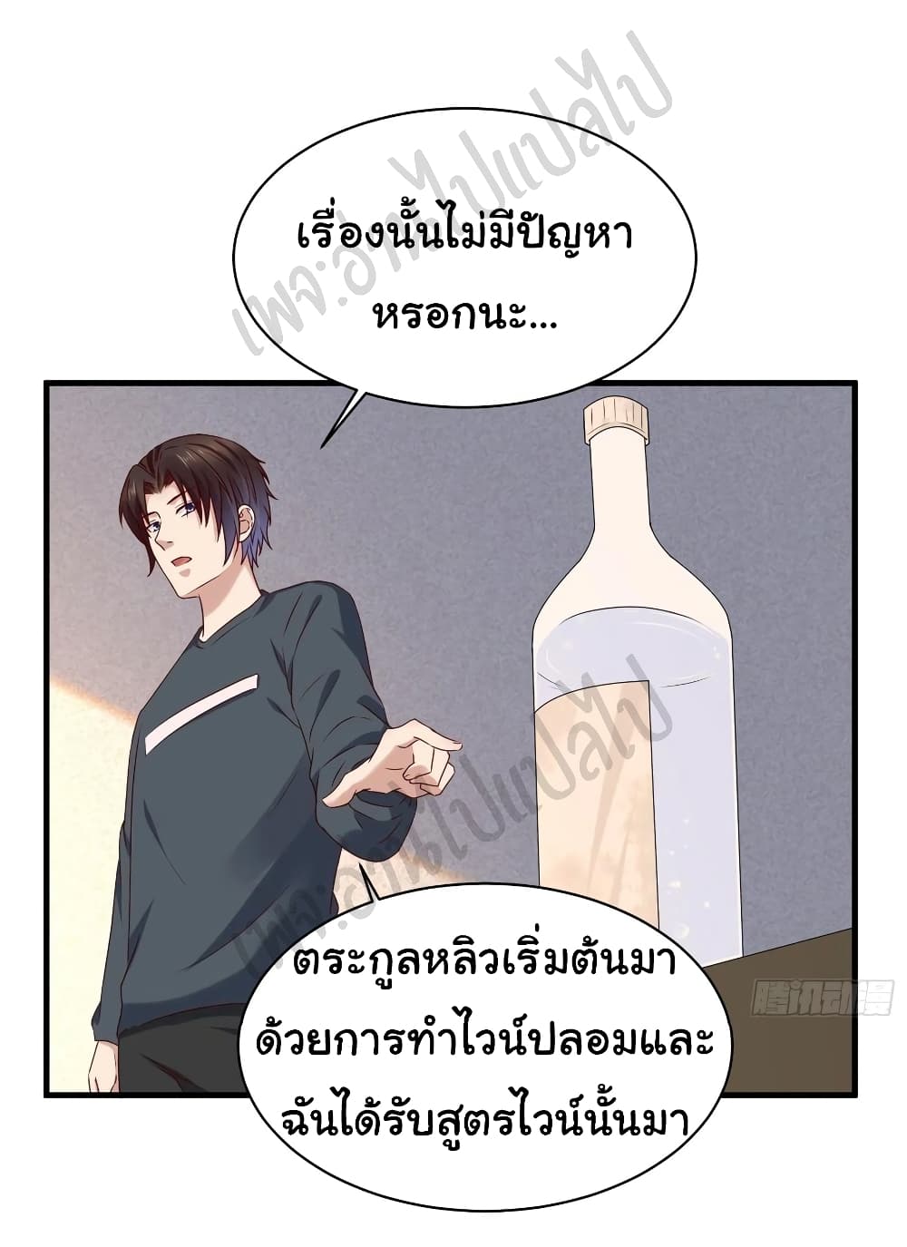 อ่านการ์ตูน Best System  Investors In the City 56 ภาพที่ 8