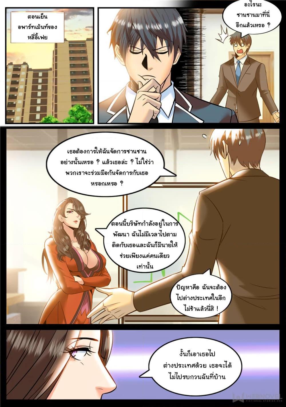 อ่านการ์ตูน The Superb Captain in the City 230 ภาพที่ 2