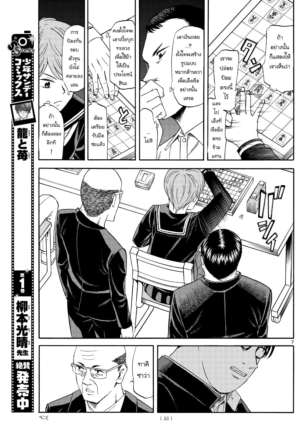 อ่านการ์ตูน Ryuu to Ichigo 17 ภาพที่ 7