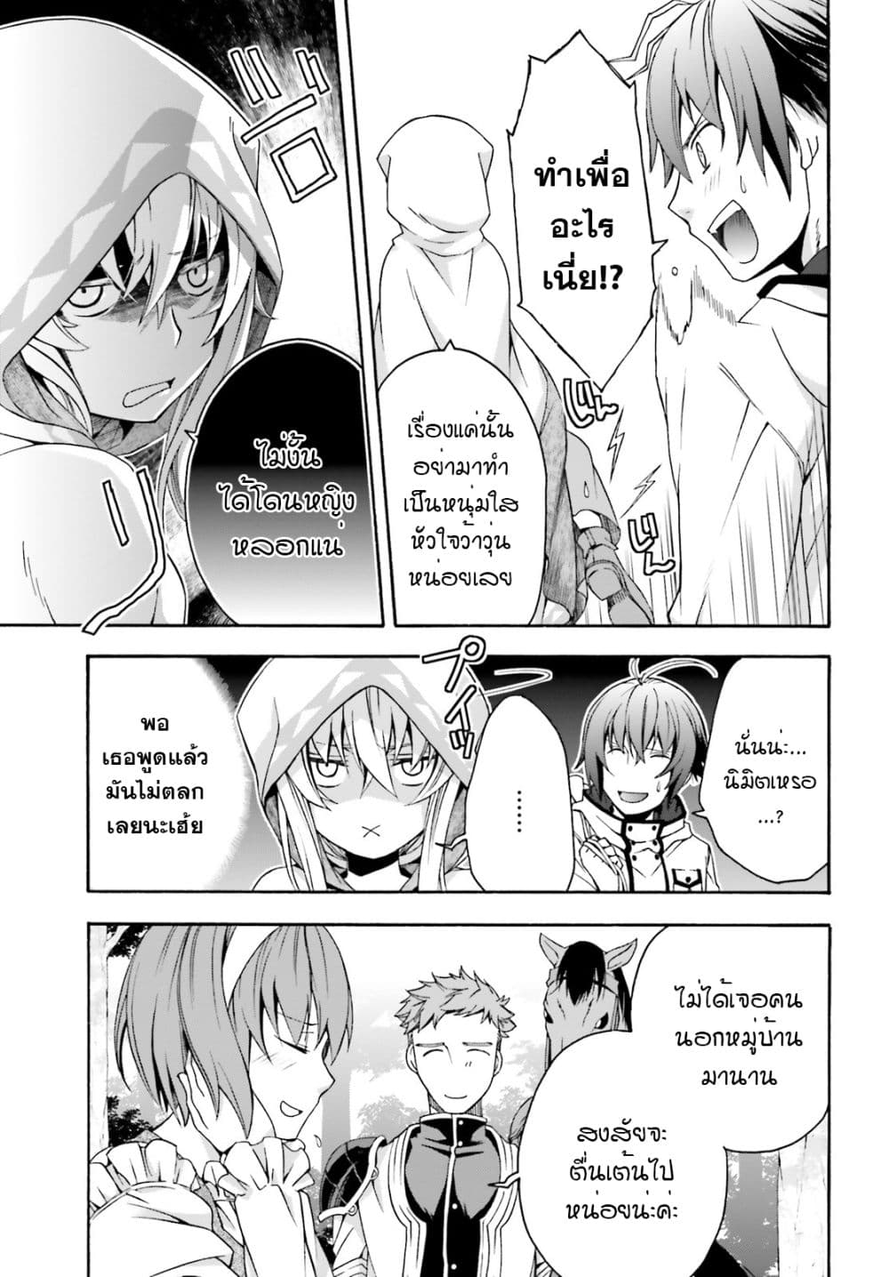 อ่านการ์ตูน The Wrong Way to use Healing Magic 29.1 ภาพที่ 6