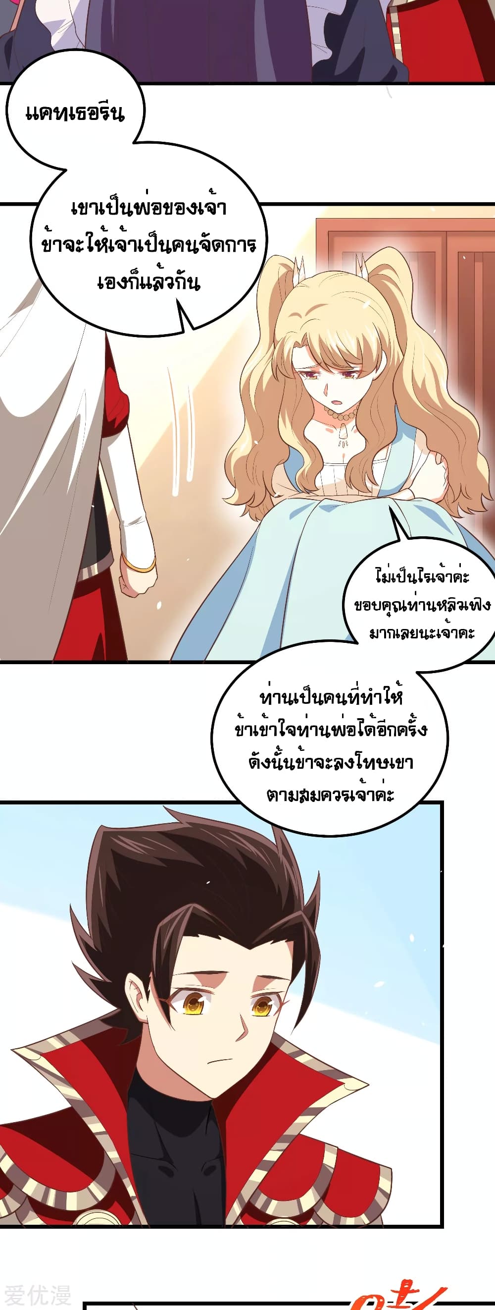 อ่านการ์ตูน Starting From Today I’ll Work As A City Lord 205 ภาพที่ 4