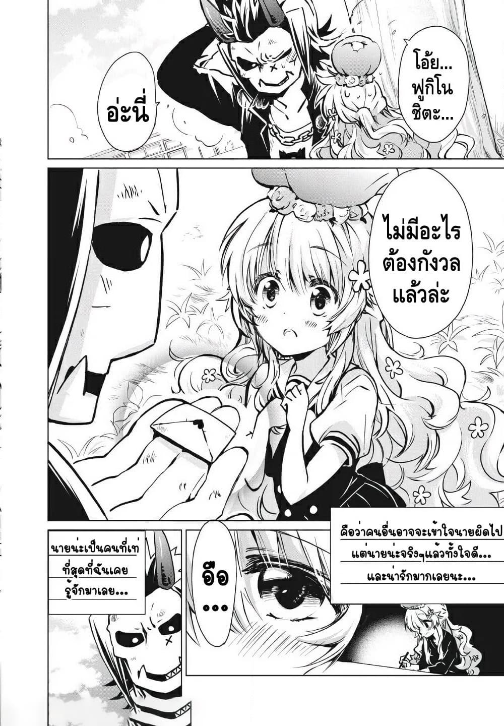 อ่านการ์ตูน Fukinoshita-san Is Small 3 ภาพที่ 14