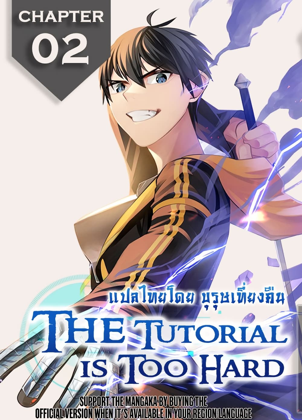 อ่านการ์ตูน The Tutorial is Too Hard 2 ภาพที่ 1