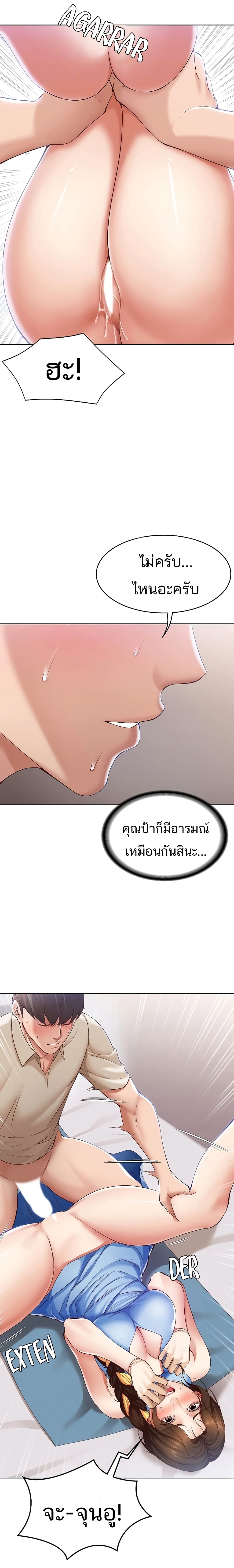 อ่านการ์ตูน Boarding Diary 12 ภาพที่ 14