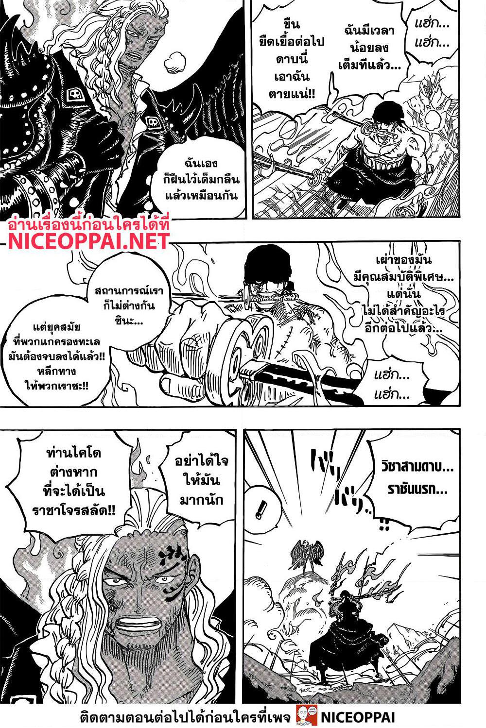 อ่านการ์ตูน One Piece 1035 ภาพที่ 9