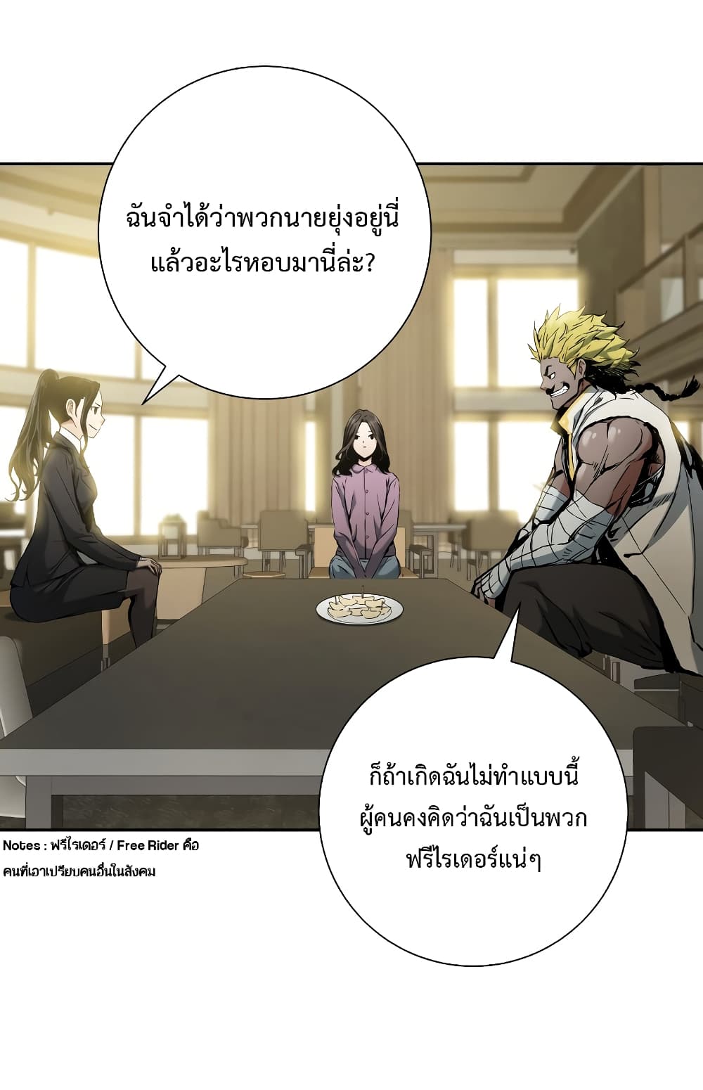 อ่านการ์ตูน Return of the Broken Constellation 18 ภาพที่ 29